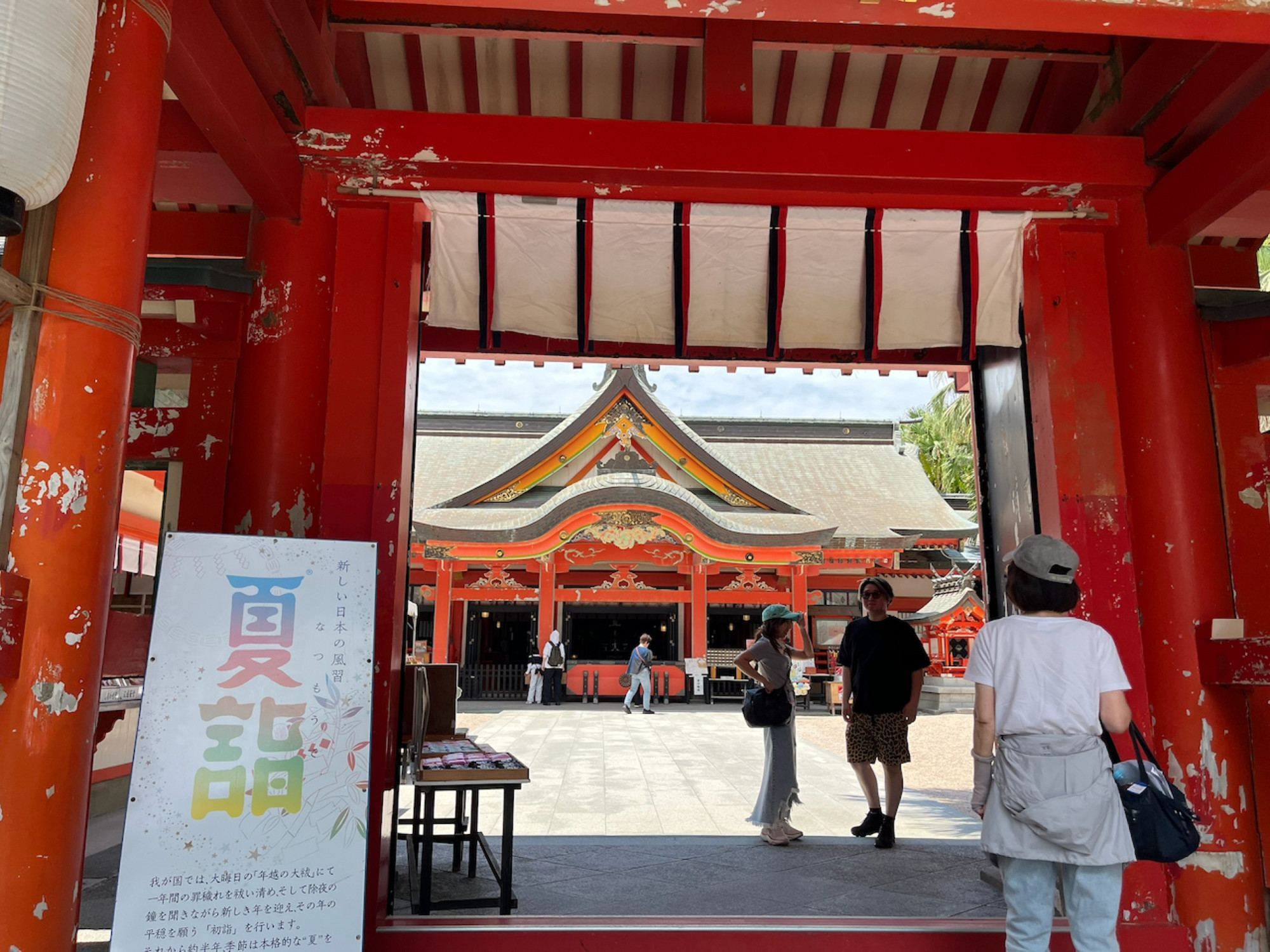 Aoshima Shrine, devoted to the lovers among us