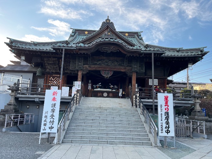 Naritasan Kawagoe Betsuin Hongyo-in
